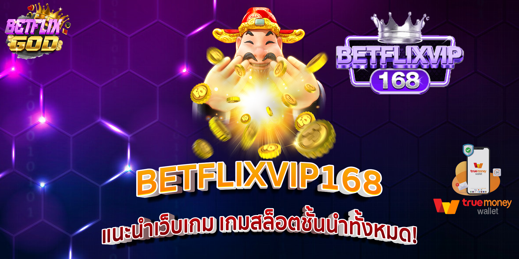 BETFLIXVIP168 แนะนำเว็บเกม เกมสล็อตชั้นนำทั้งหมด!