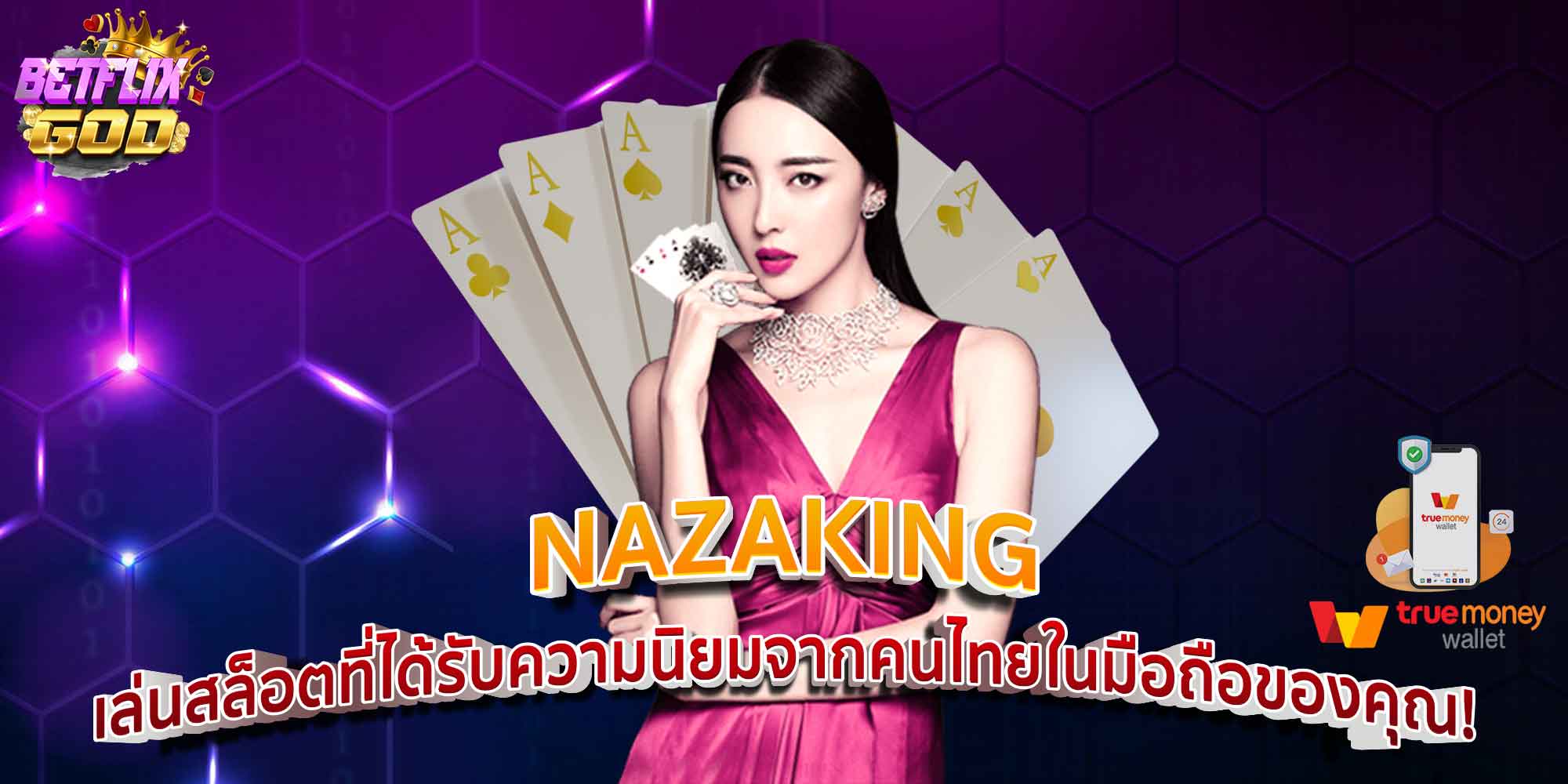 NAZAKING - เล่นสล็อตที่ได้รับความนิยมจากคนไทยในมือถือของคุณ!