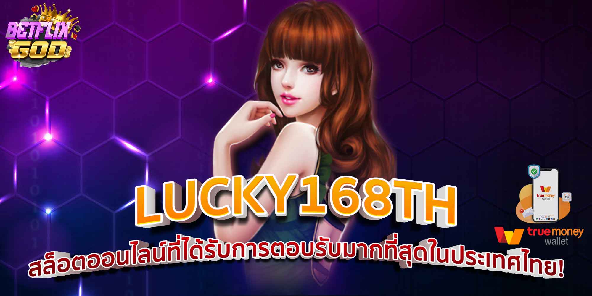 LUCKY168TH สล็อตออนไลน์ที่ได้รับการตอบรับมากที่สุดในประเทศไทย!