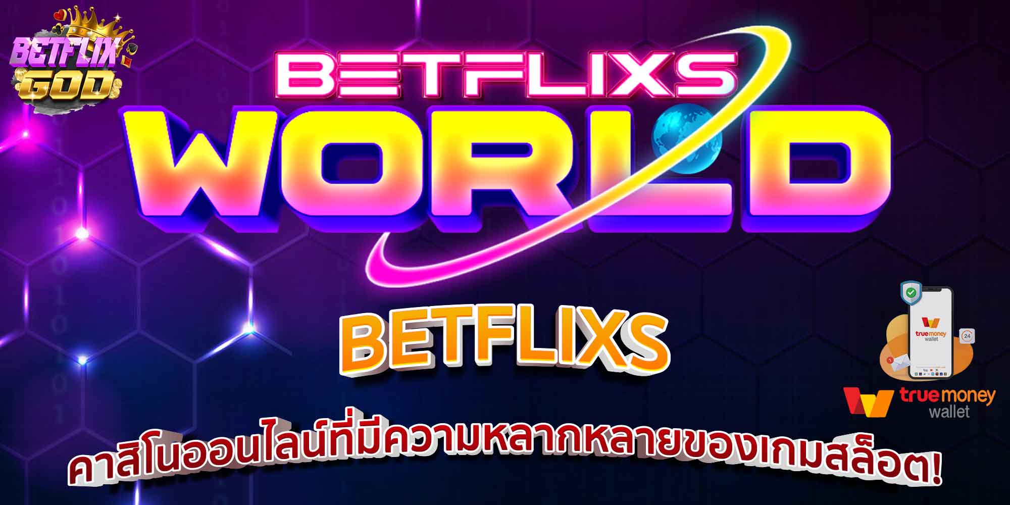 BETFLIXS คาสิโนออนไลน์ที่มีความหลากหลายของเกมสล็อต!